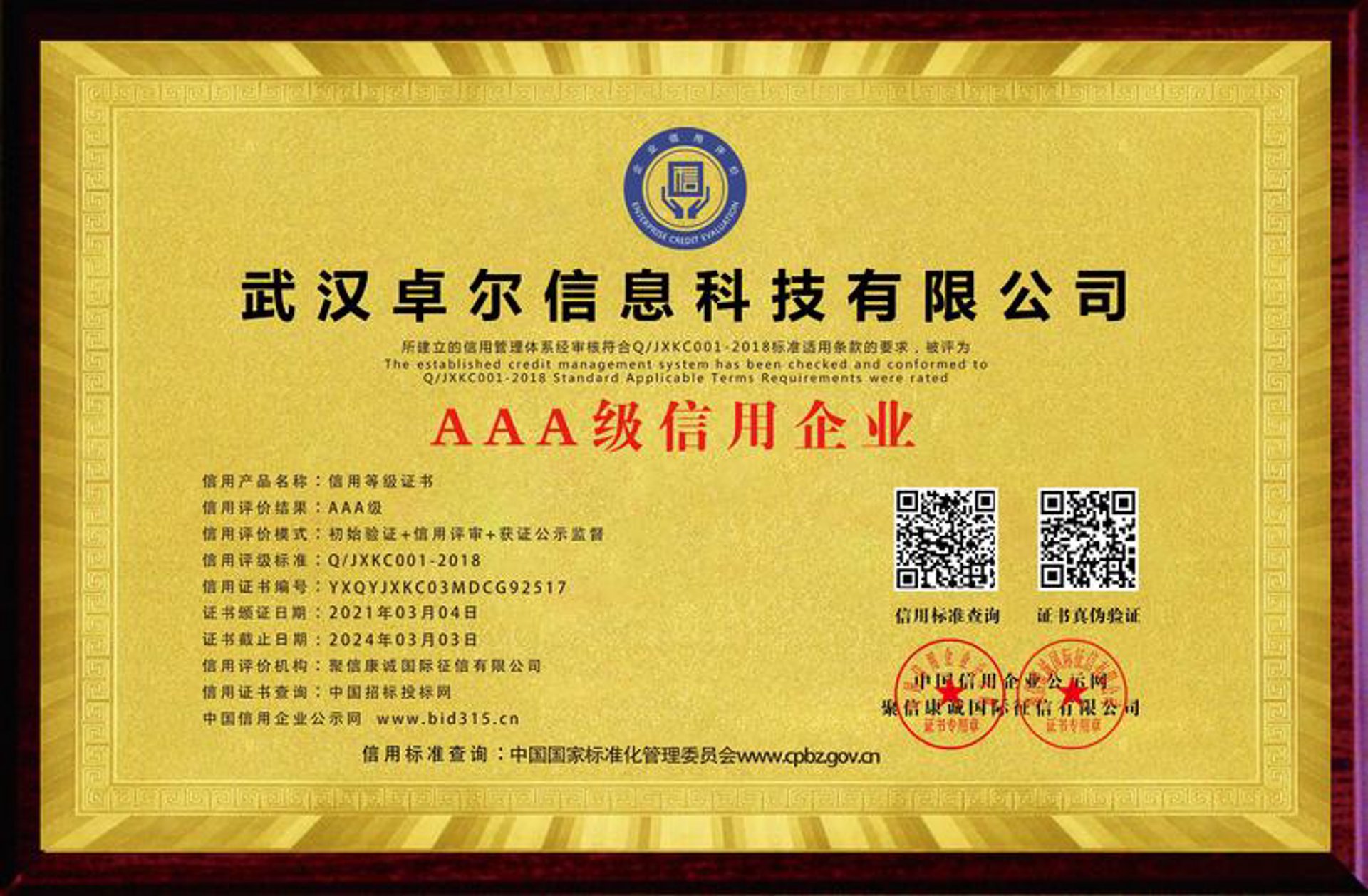 卡瑞迪信用科技